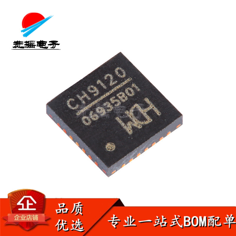 原装正品 CH9120 QFN-28 网络串口透传芯片