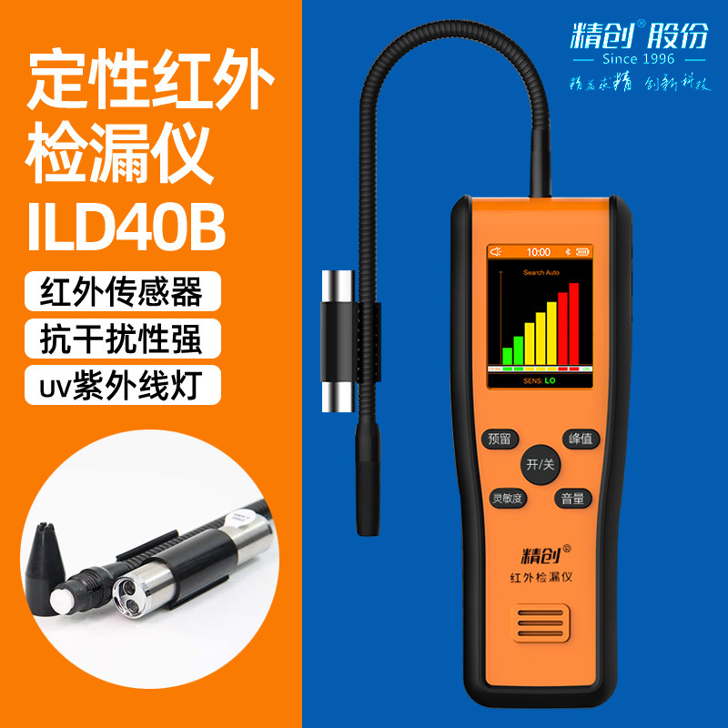 Jingchuang Air Conditioning Refrigerant Copper-Aluminum Pipe Halogen Gas Leak Detector Automotive Refrigerant Freon Leak Detector Jingchuang Air Conditioning Refrigerant Copper-Aluminum Pipe Halogen Gas Leak Detector Automotive Refrigerant Freon Leak Detector