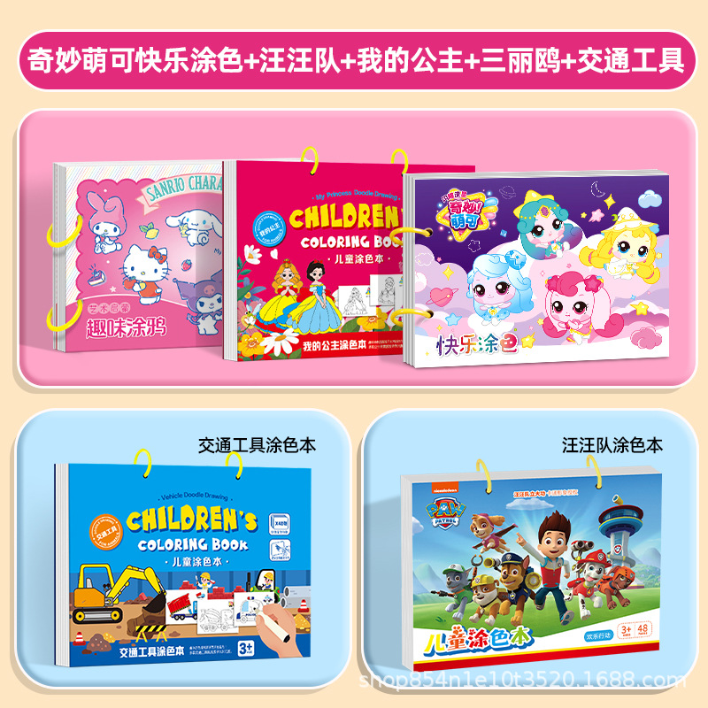 【5 books】Wonderfully cute and happy coloring+Paw Team+Princess+Sanrio+Transporta…