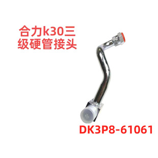 Heli K30 Forklift Three-Stage Frame Lift Cylinder Hard Pipe Joint Forklift Accessories Manufacturer Dk3P861061