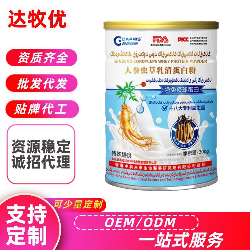Ginseng Cordyceps Whey Protein Powder, Bovine Colostrum, High Calcium Nutritional Supplement, Sports Nutrition Food for Middle-Aged and Elderly People, Wholesale Ginseng Cordyceps Whey Protein Powder, Bovine Colostrum, High Calcium Nutritional Supplement, Sports Nutrition Food for Middle-Aged and Elderly People, Wholesale