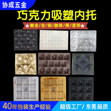 定制pp巧克力饼干吸塑内托盘pet食品烘焙吸塑托盘9格pvc吸塑包装