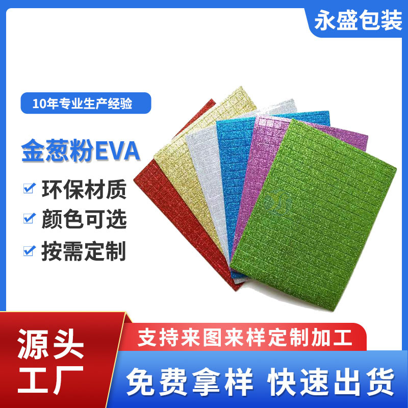带胶金葱粉eva泡沫海绵马赛克贴纸 3D立体闪光镭射趣味 eva手工贴