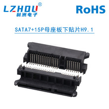 SATA连接器SATA7+15P母座板下贴片H9.1硬盘数据传输接口座子插座
