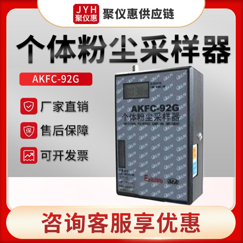AKFC-92G个体粉尘采样器 粉尘平均浓度测定 矿用本质安全型粉尘仪