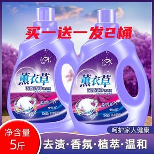 [Expert Selection] Buy One, Get 5kg Free Lavender Scented Laundry Detergent to Leave Fragrance, Remove Dirt and Stains [Yy]