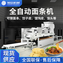 商用全自动面条机多功能制面条饺子馄饨皮馒头机器大型不锈钢设备