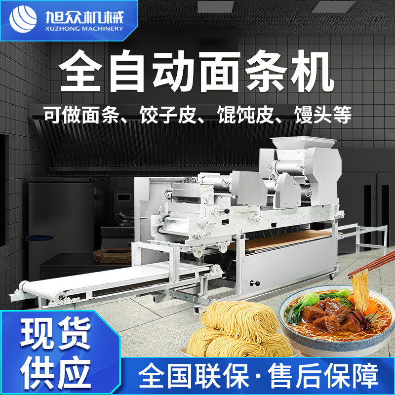 商用全自动面条机多功能制面条饺子馄饨皮馒头机器大型不锈钢设备