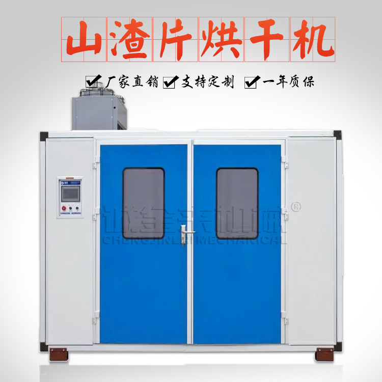 全自动果脯烘干箱 小型商用山里果烘干设备 山楂片烘干机