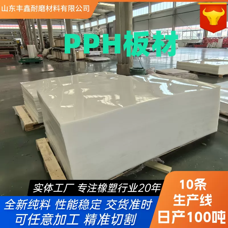 ppH板材加工食品级防水PP塑料板切割垫板打孔焊接水箱无规pph