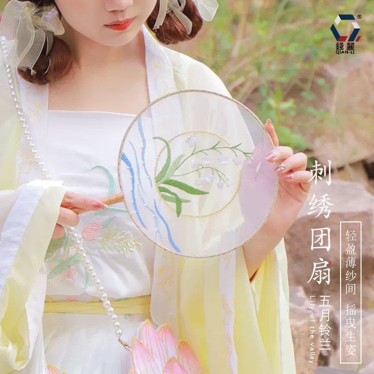 【钱丽】古风团扇DIY材料包法式立体刺绣铃兰珠绣长柄扇汉服配饰