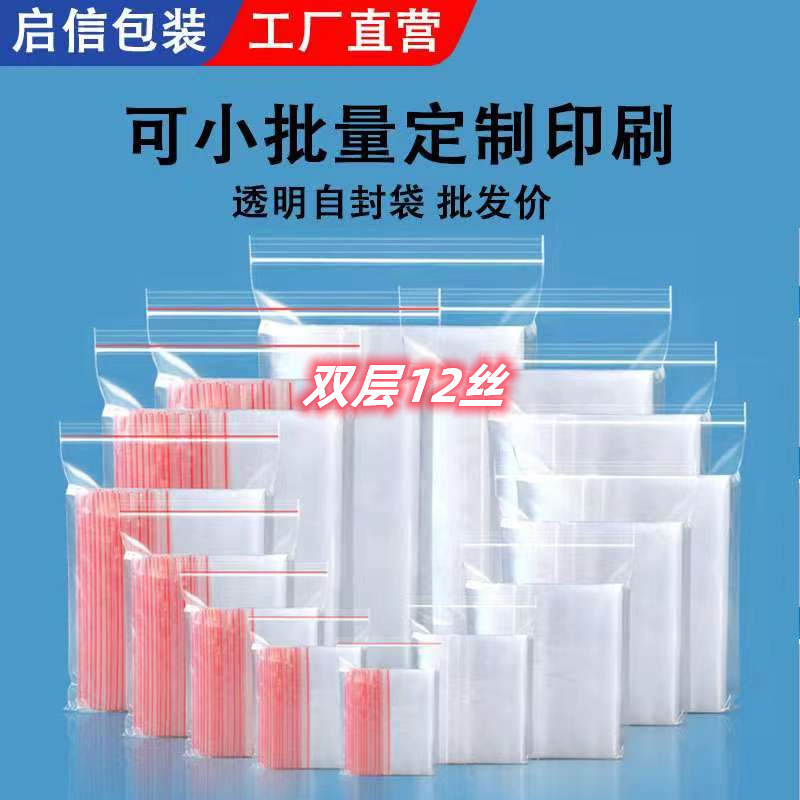 Self-sealing bag 12 silk sealed bag transparent sealing bag food bag thickened small disposable pe plastic bag large