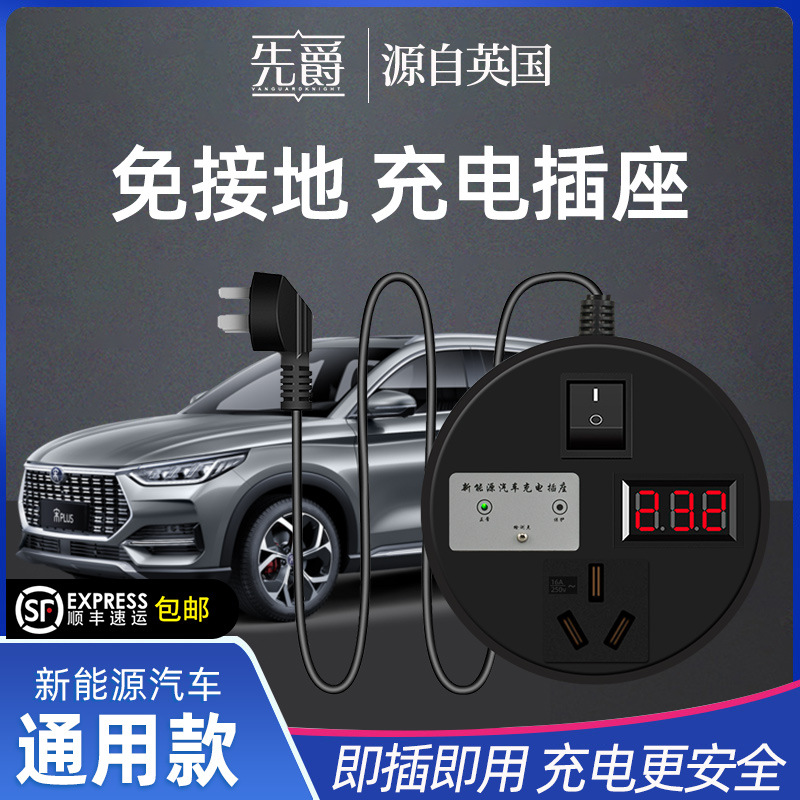 免接地新能源充电桩电动充电座LED显示屏转换插座新能源适配器