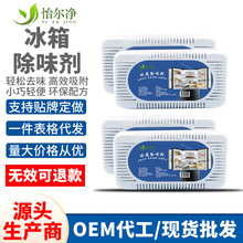 家用消臭冰箱除味剂活性炭包空气净化臭味异味味盒除臭剂除菌批发