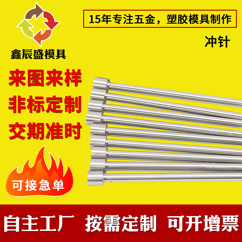 非标冲针SKD11冲针模具配件精密钨钢SKH51冲头冲针标准件