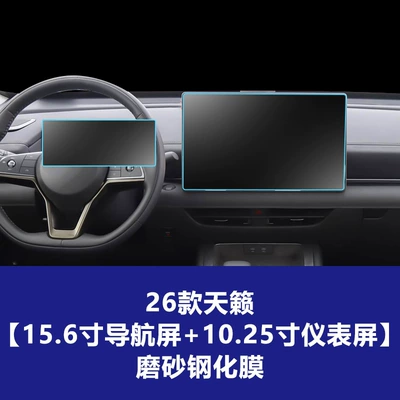 Film Suitable for Nissan N8X: Car interior film - 26-models-of-teana-156inch-navigation-1025inch-instruments-frosted-tempered-film