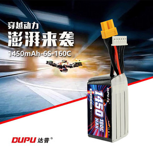 DUPU�_�� 4S/6S 1400-1450mAh 130C-150C��Խ�C늳�FPV�����늳�
