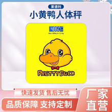 礼品批发小黄鸭人体秤家用电子智能体重秤健康秤 测体重计