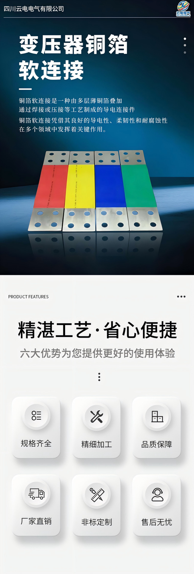 变压器铜箔软连接详情页1.png