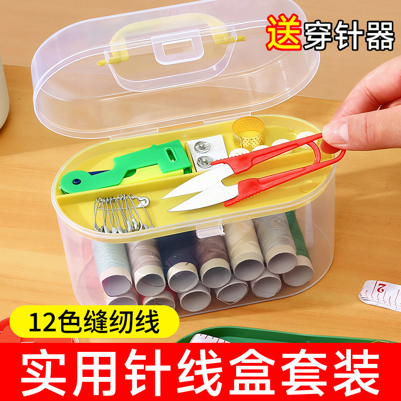 针线盒家用实用缝衣针线套装 家庭宿舍便携针线包高质量好收纳盒