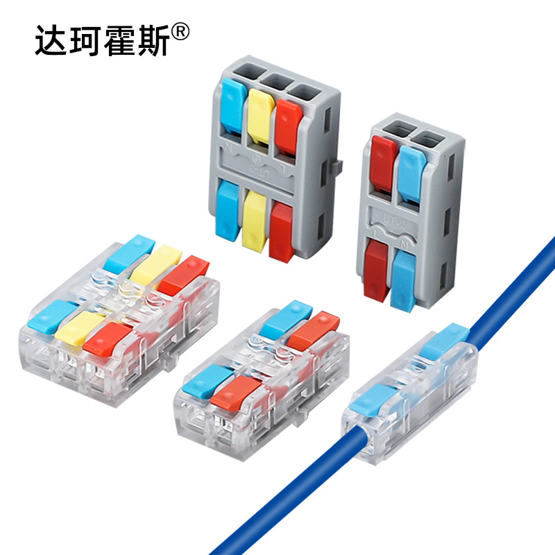 快速接线端子LT-2 PCT系列接线器分线器筒灯吸顶灯施工厂家直销
