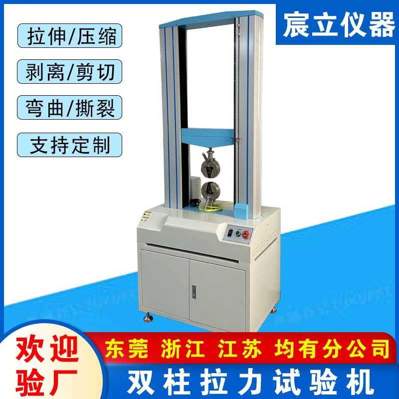 Гуандунский производитель универсальный испытательный материал двухколонный испытательный станок на растяжение металлический натяжной станок