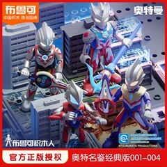 ウルトラマンブルコ ビルディングブロック ウルトラマンクラシックエディション ジェット・テリガ 複合組み立て玩具フィギュア