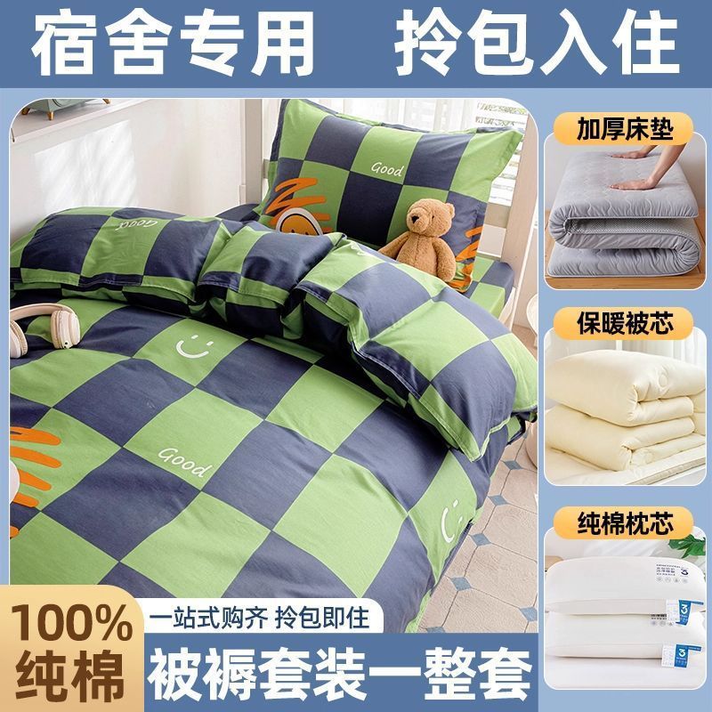 学生宿舍床上六件套被子被褥全套全棉纯棉被套一整套单人床垫套装|undefined