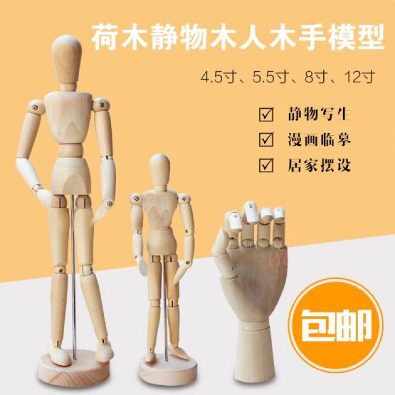 Puppet cartoon tool Blockhead Muren Wooden hand Model Sketch Moving human body Model joint image