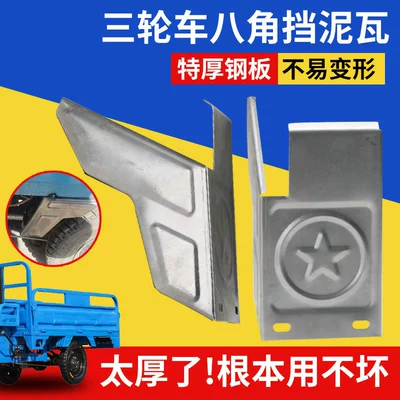 Accessories for Tricycle, Electric vehicle fender