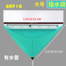 大号家用空调挂机接水罩清洗空调接水袋工具套装清洗罩空调集水袋