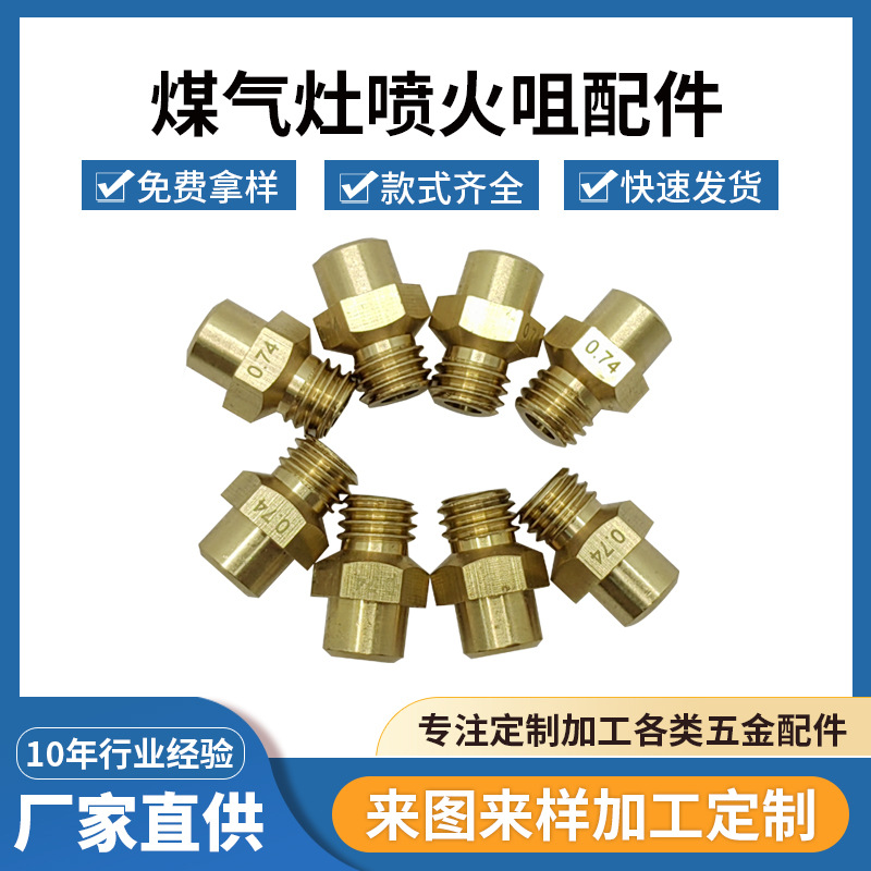 大量批发喷头燃气灶喷嘴纯铜上进风炉头喷嘴全自动车床雾化喷嘴