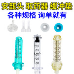 安瓿头无针雾化小钢炮耗材注射器取药器防震垫中保康安瓶头转换器