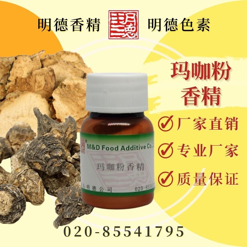 玛咖粉香精（玛卡粉香精、黄玛咖香型）MF-F8169 |食品级食用香精