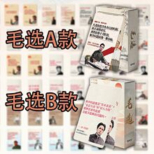 毛语语录毛泽选集卡片55张毛选经典语录作文励志摘抄名人名言收