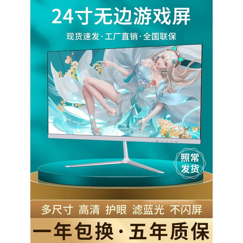 电脑显示器台式24寸2K144HZ曲面27高清监控1K办公屏1080P游戏无边