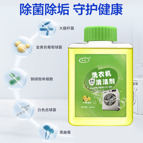 Household washing machine cleaner powerful descaling disinfection sterilization drum washing machine tank cleaning agent no soaking