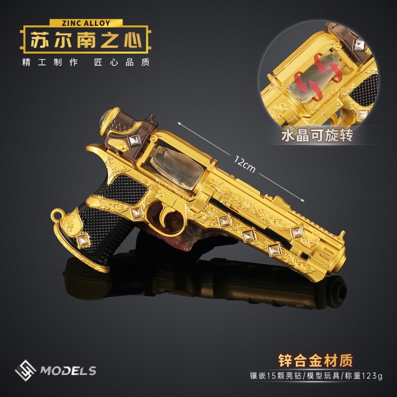 和平精英周边 暗潮苏尔南之心手抢模型合金摆件游戏武器手办12cm|undefined