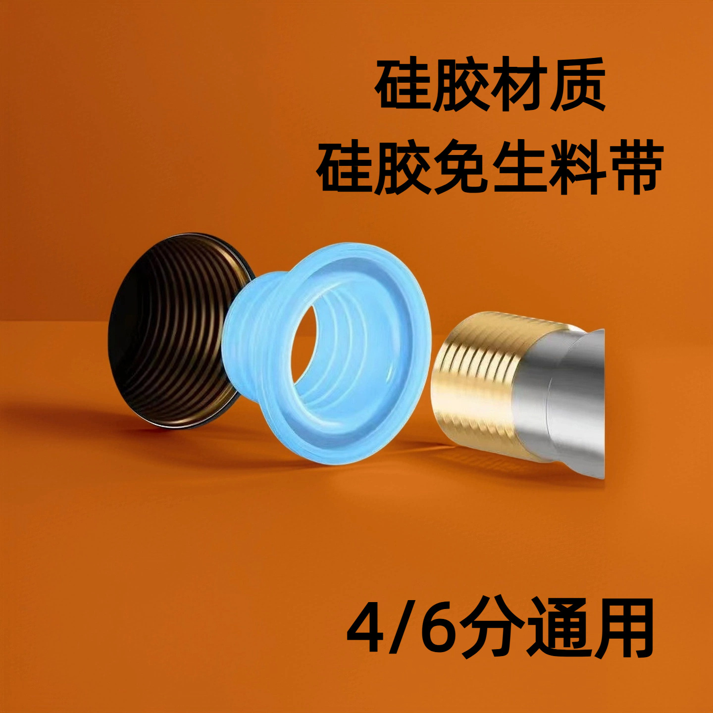 硅胶垫片代替品免生料带胶垫带垫圈4分6分通用水龙头配件生胶带