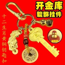 黄铜五福钥匙扣开金库钥匙招财貔貅男女生肖汽车钥匙链葫芦小礼物