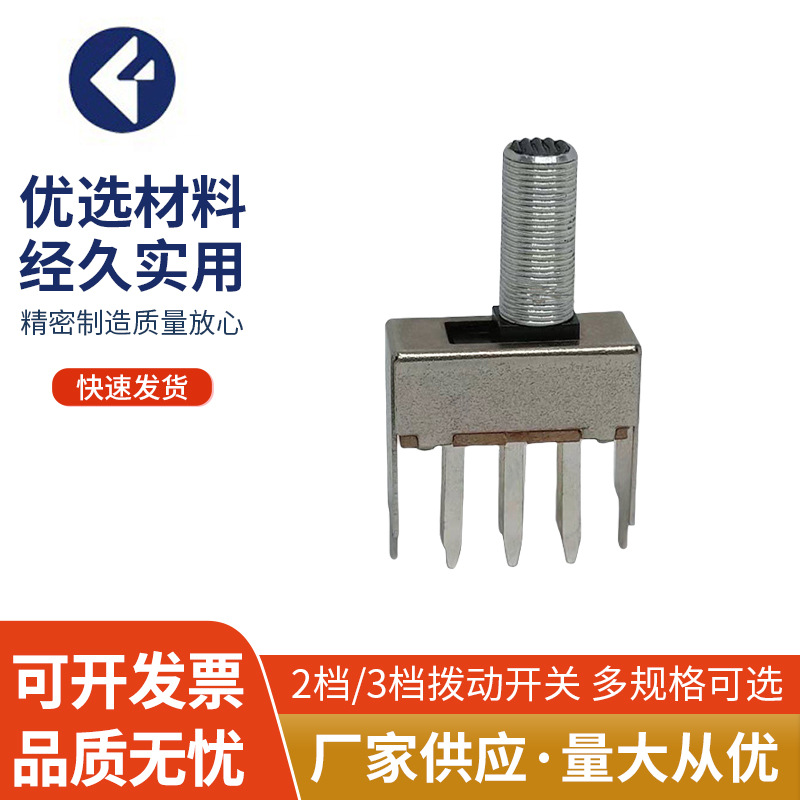东莞厂家 SS22F17立式6针2档拨动开关 小玩具黑柄推动开关现货