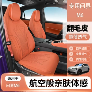 Wenjie M6 xüsusi avtomobil süet oturacaq yastığı, oturacaq örtüyü