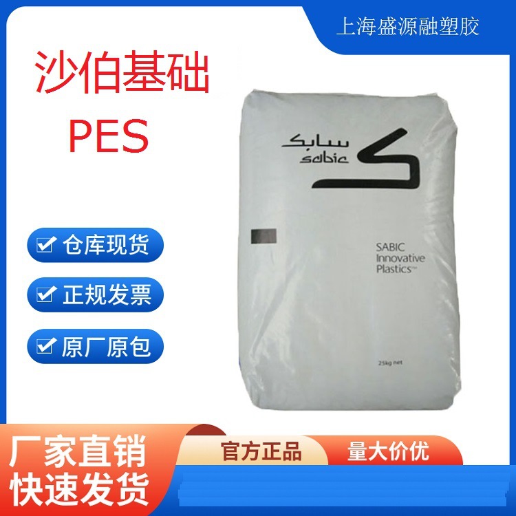 沙伯基础PES塑料颗粒 JC1008 SABIC 40%碳纤 LNP™ 耐化学聚醚砜
