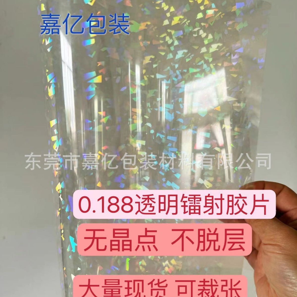 0.188镭射破裂纹碎玻璃胶片 十字纹小星星等亚克力动漫镭射胶片