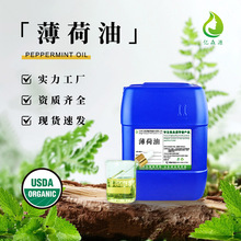 薄荷油50%薄荷精油植物单方香薰精油日用化妆品原料地板砖拖地水