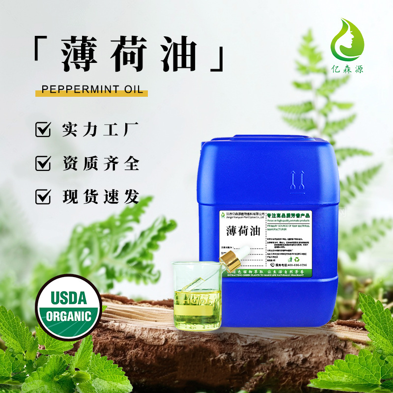 薄荷油50%薄荷精油植物单方香薰精油日用化妆品原料地板砖拖地水