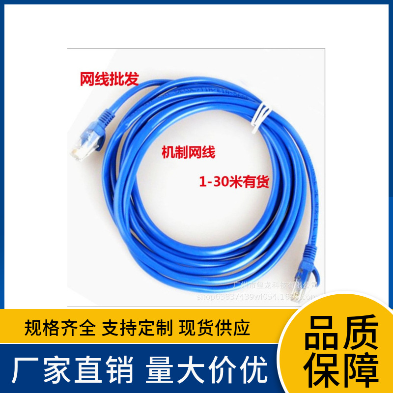 厂家直销网线跳线成品电脑网络线连接线台式笔记本宽带五类网线