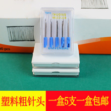 塑料粗针头服装辅料吊牌枪钢针头 通用标签枪 配套粗胶针备用枪针