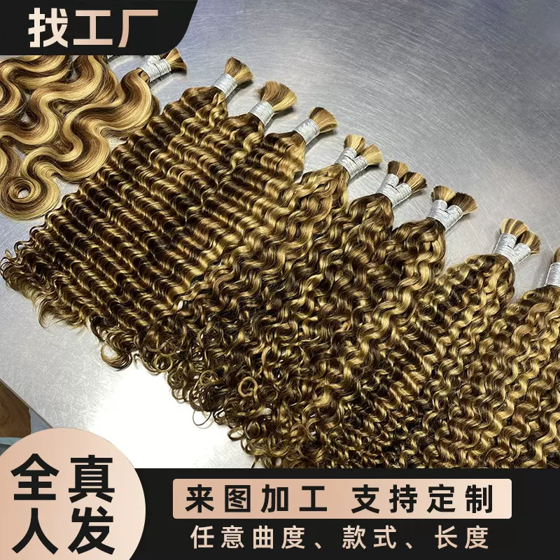 假发真人发丝发把发束P4/27/30bulk hair human hair欧美跨境假发
