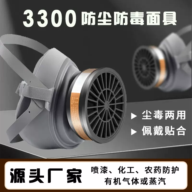 3300防尘喷漆用防毒面具化工活性炭口罩防油漆异味防尘工业面罩